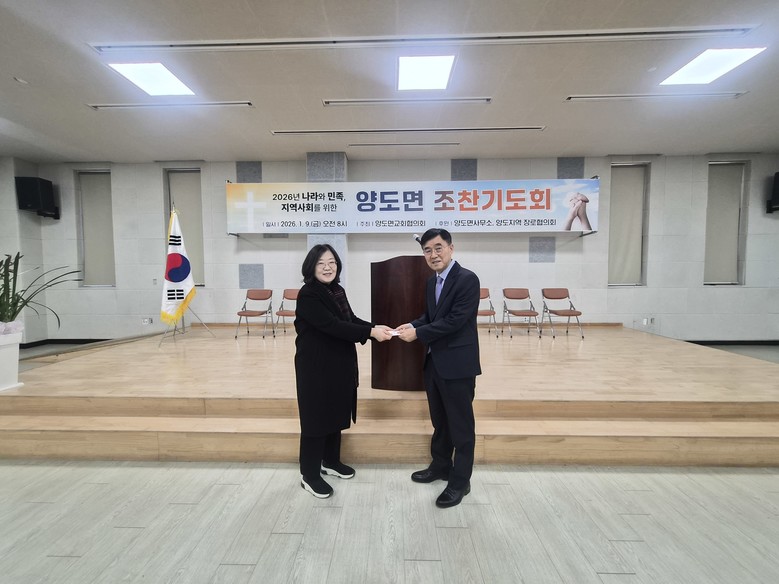 양도면 교회협의회, 이웃돕기 성금 1...