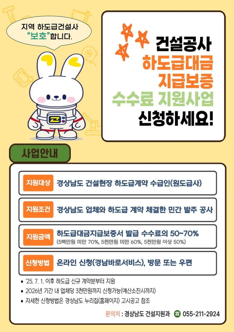 경상남도, 지역 건설사 ‘하도급 보증...