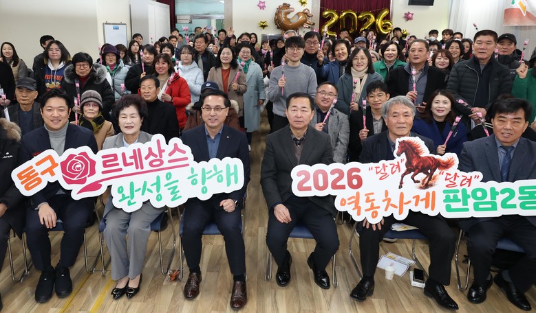 대전 동구, 새해맞이 ‘구민소통 온(...