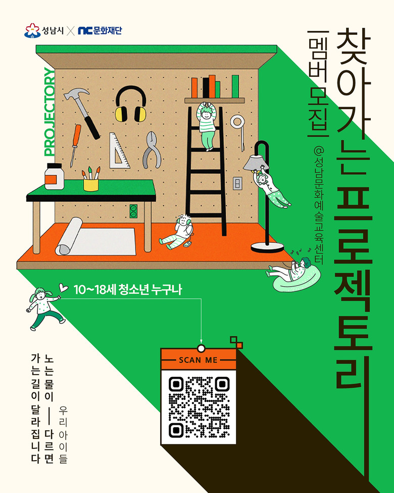 성남시, 엔씨소프트와 청소년 창의활동...