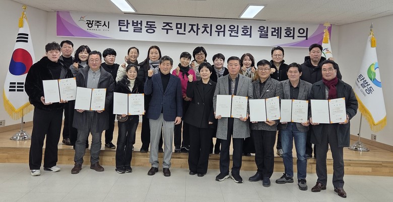 광주시 탄벌동 주민자치위원회 제13기...