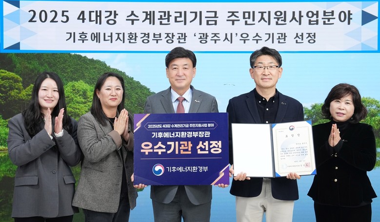 광주시, 4대강 수계관리기금 주민지원...