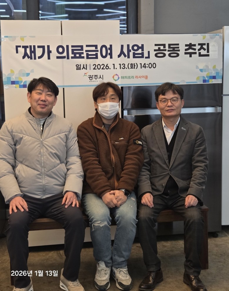 광주시, 장기 입원 퇴원 의료급여 수...