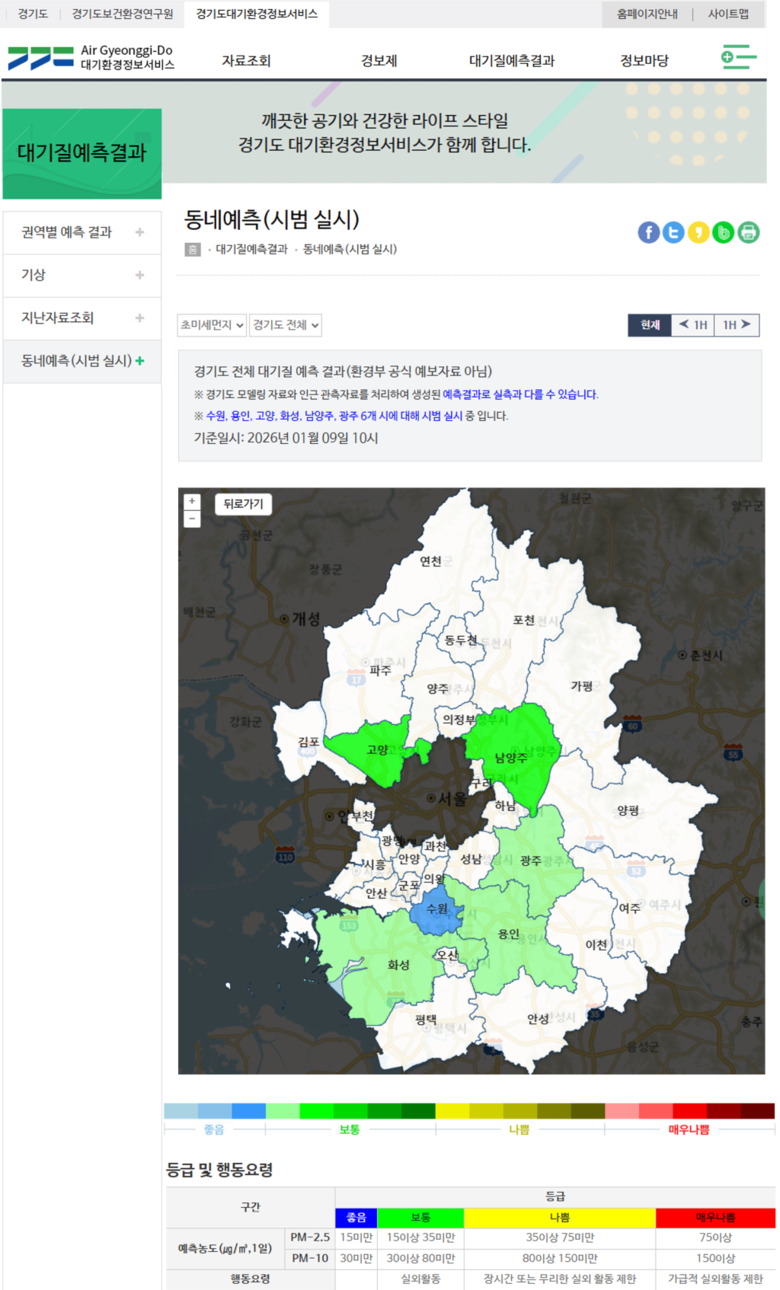경기도, 미세먼지 정보 ‘동 단위’까...