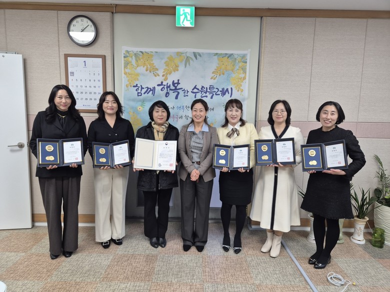 수원특례시, 보육교직원 보육유공자 표...