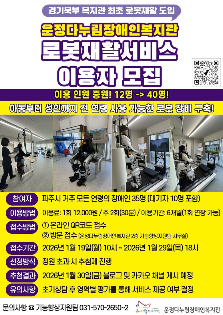 운정다누림장애인복지관, 인공지능(AI...