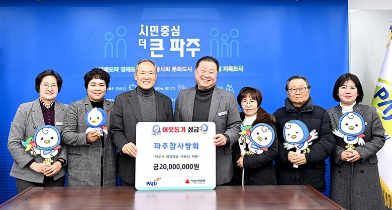 파주시, 파주참사랑회로부터 17년째 ...