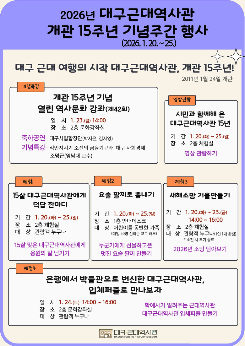 대구근대역사관 개관 15주년 기념주간...
