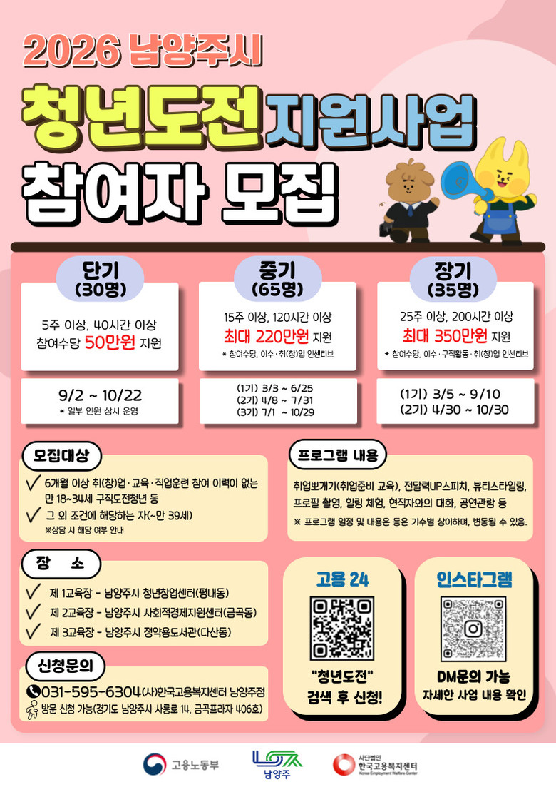 남양주시, ‘2026년 청년도전지원사...