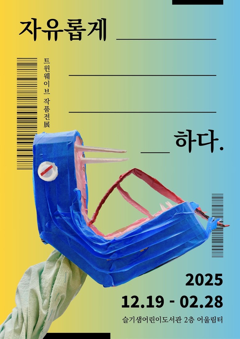 수원 슬기샘어린이도서관, 트윈세대 첫...