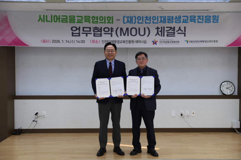 (재)인천인재평생교육진흥원-시니어금융...