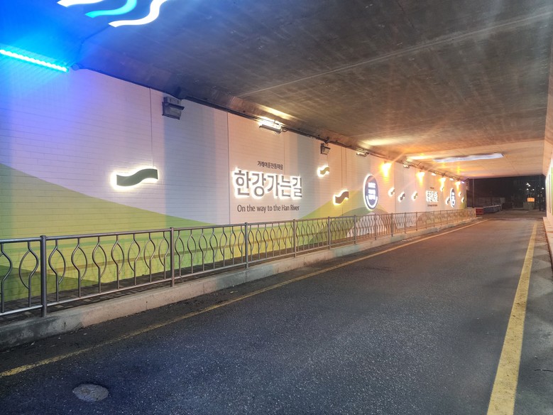 마을 길 따라 어느새 한강… 가래여울...