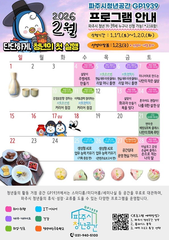 파주시청년공간 지피(GP)1939, ...