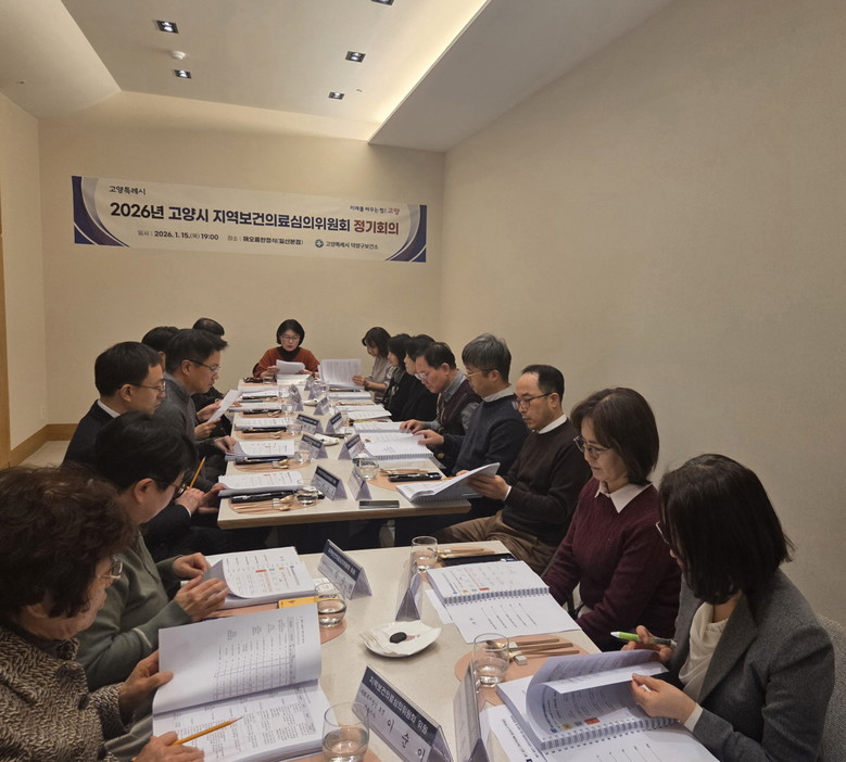 고양시, 지역보건의료심의위원회 정기회...