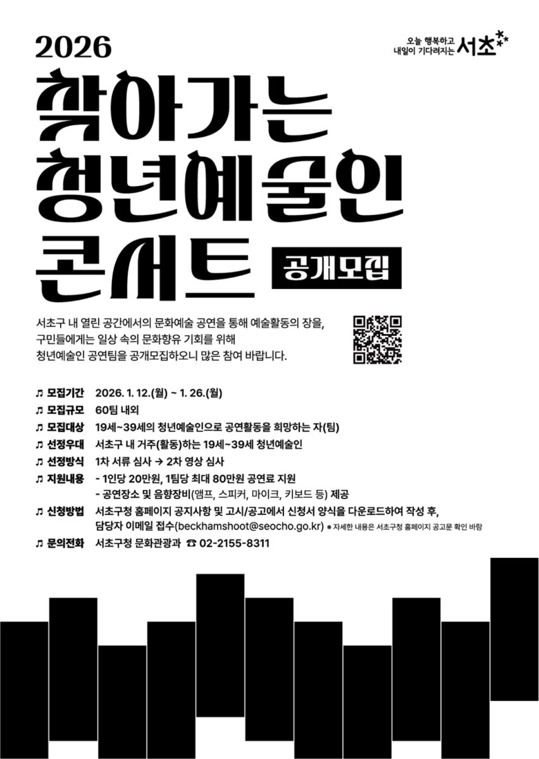 서초구, “서초의 일상을 문화로 채울...