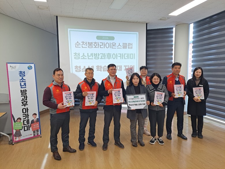 순천봉화라이온스클럽, 순천시 청소년방...