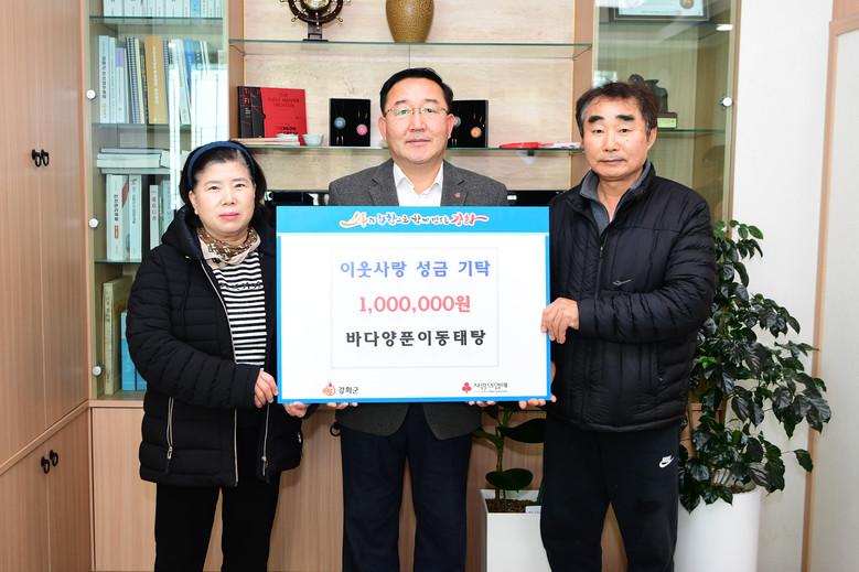 바다양푼이동태탕, 이웃사랑 성금 10...