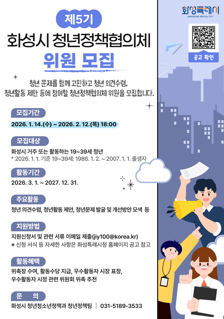 화성특례시, 제5기 화성시 청년정책협...