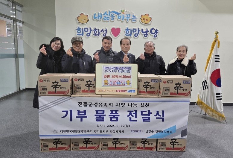 대한민국전몰군경유족회 화성시지회, 지...