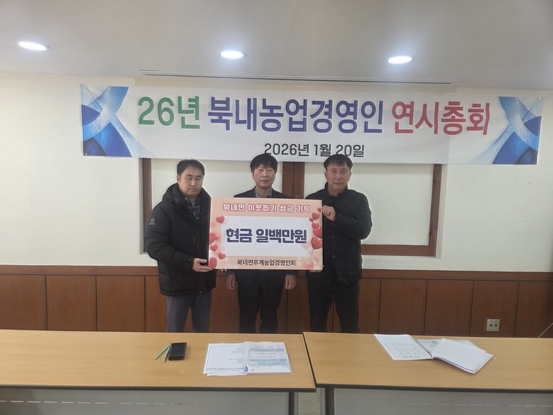 여주시 북내면 후계농업경영인회, 새해...