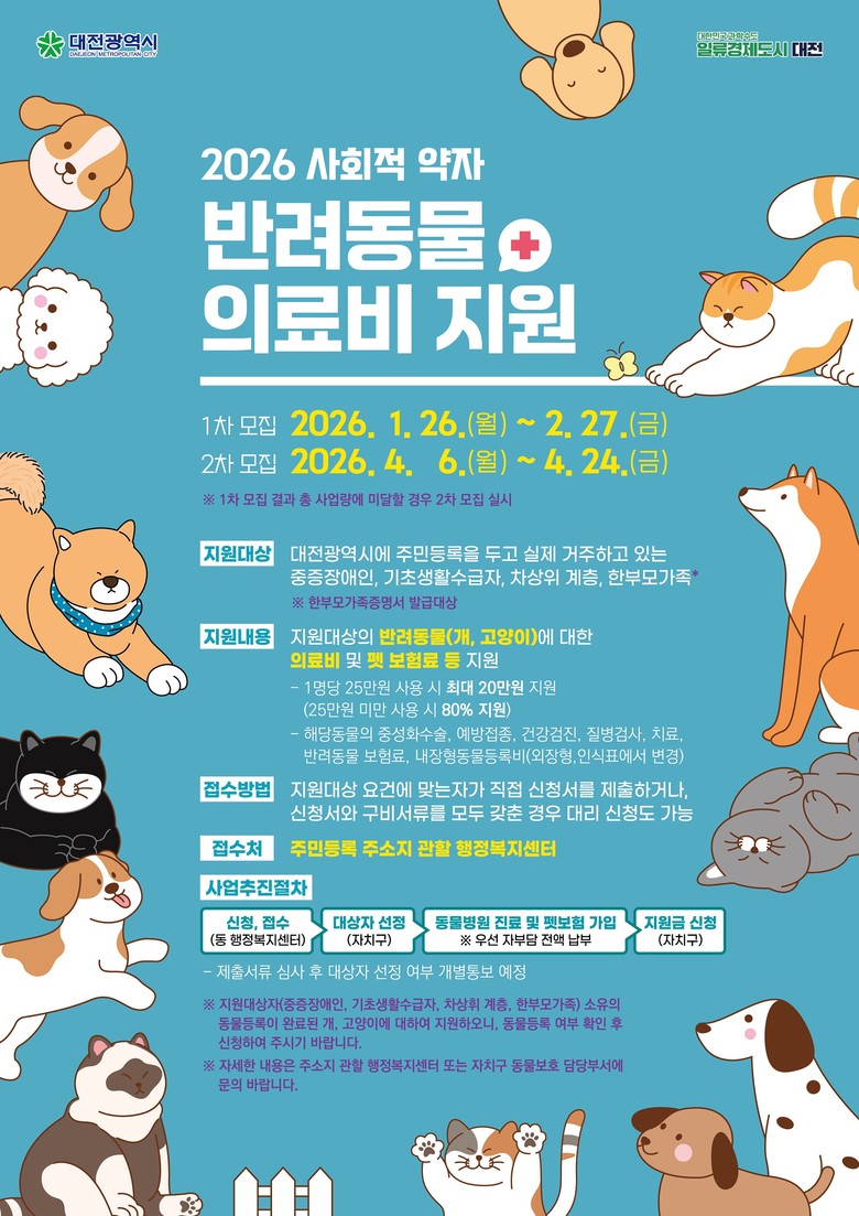 “반려동물 의료비 걱정 덜어드려요”