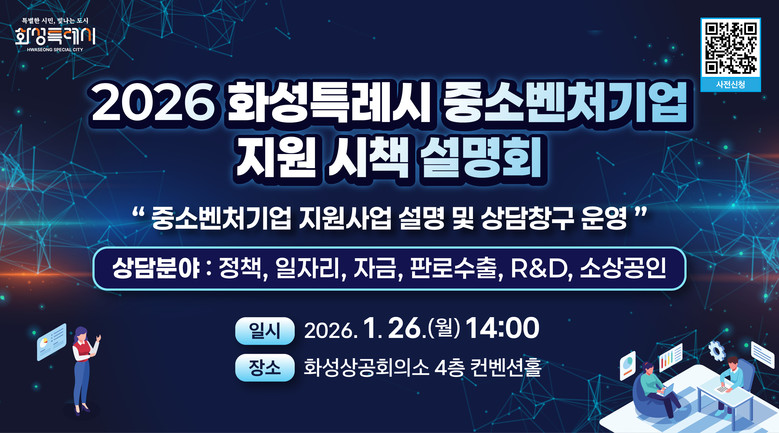 화성특례시, 오는 26일 2026년 ...