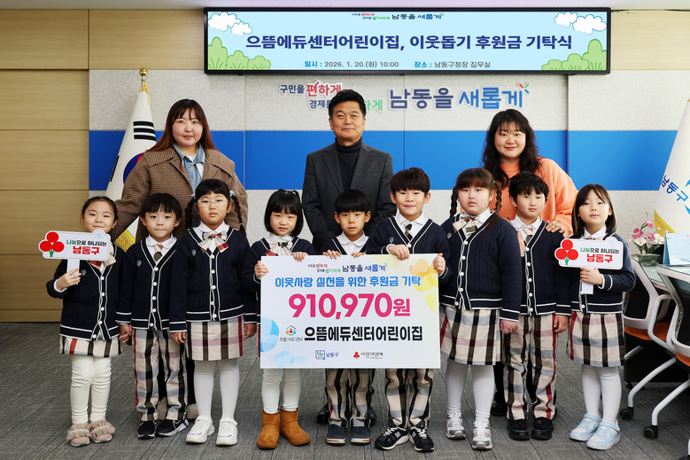 으뜸에듀센터어린이집, 남동구에 이웃돕...