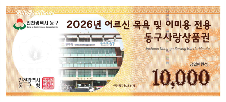 인천 동구, 2026 상반기 어르신 ...