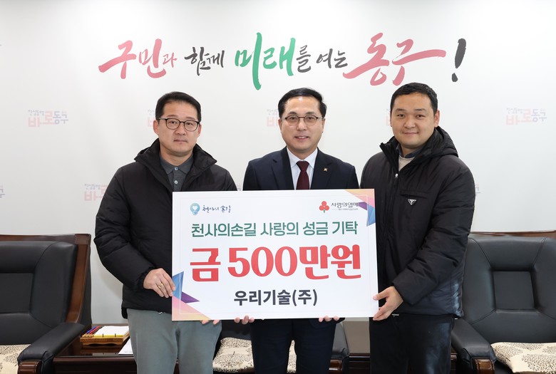 우리기술㈜, 대전 동구 ‘천사의 손길...