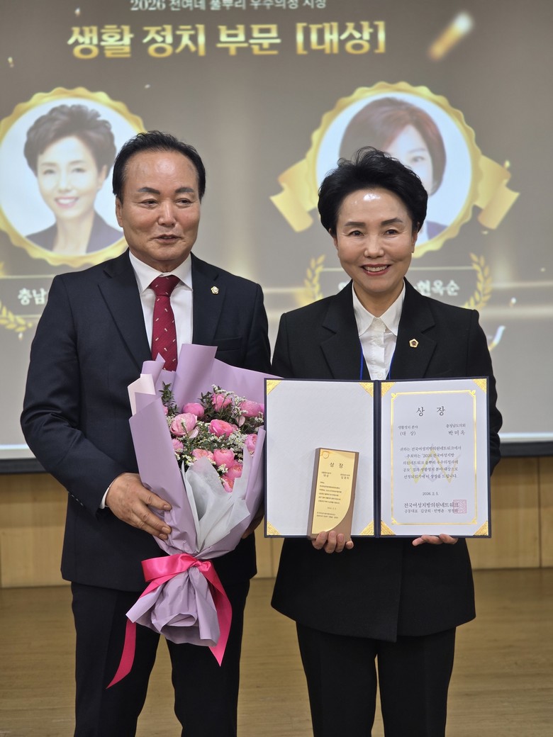 박미옥 충남도의원 ‘여성지방의원네트워...
