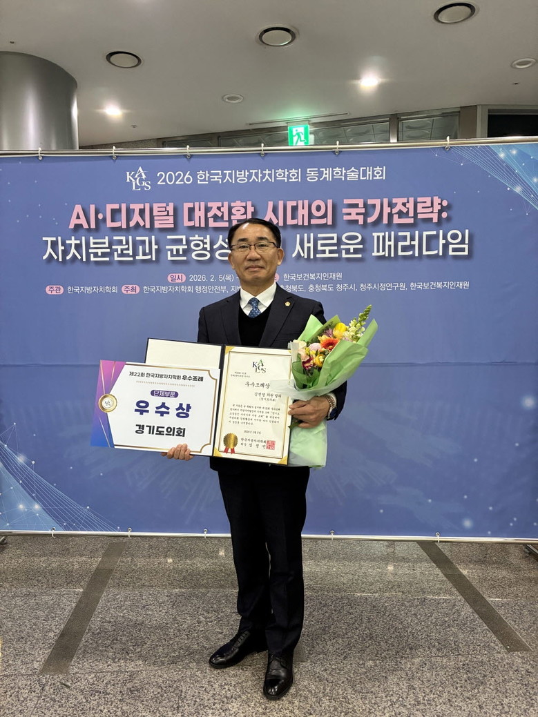 김선영 의원, 제22회 한국지방자치학...