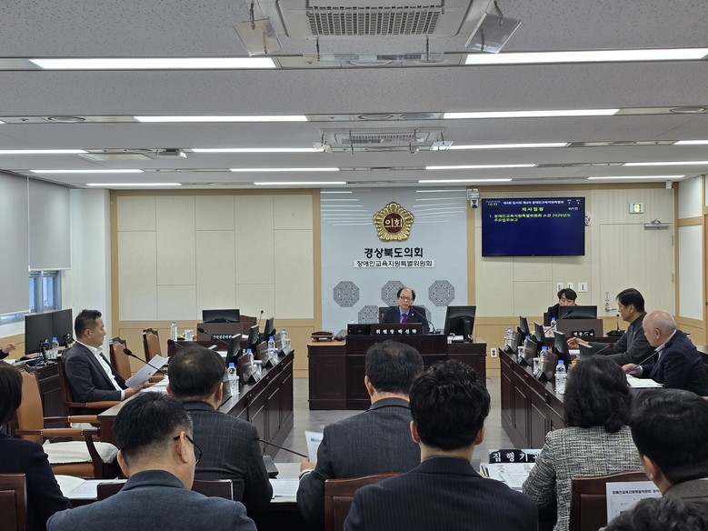 경상북도의회 장애인교육지원특위, 20...