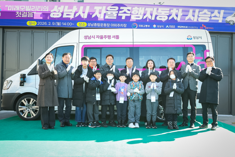 성남시의회, 자율주행자동차 개통식 참...