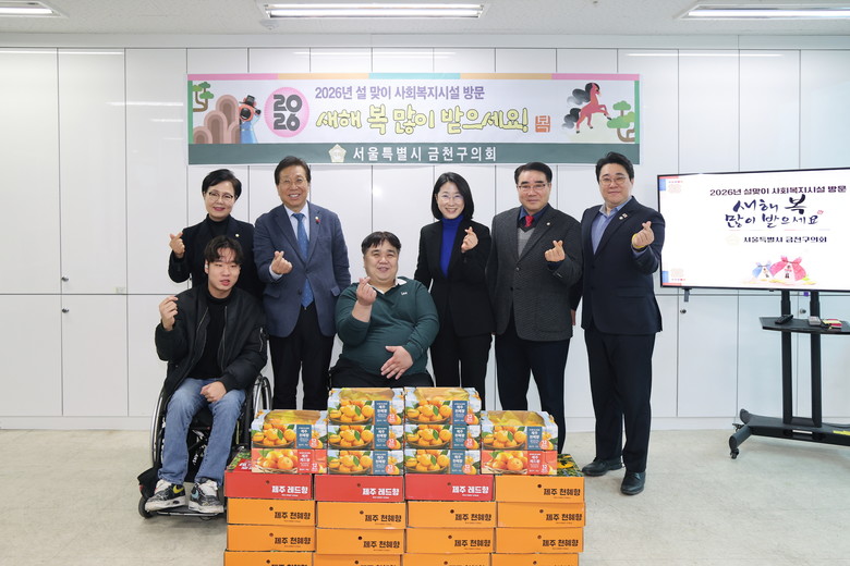 금천구의회, 2026년 설 명절 맞아...