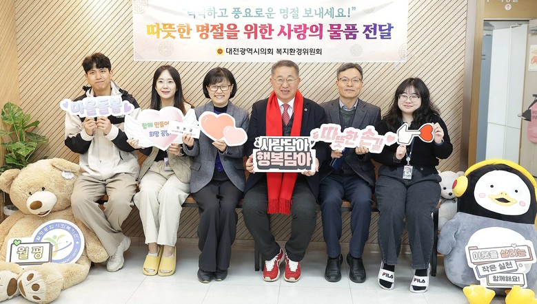 대전시의회 복지환경위원회, 설 명절 ...