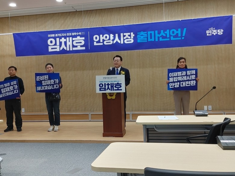 임채호, 안양시장 출마 선언.."통합...