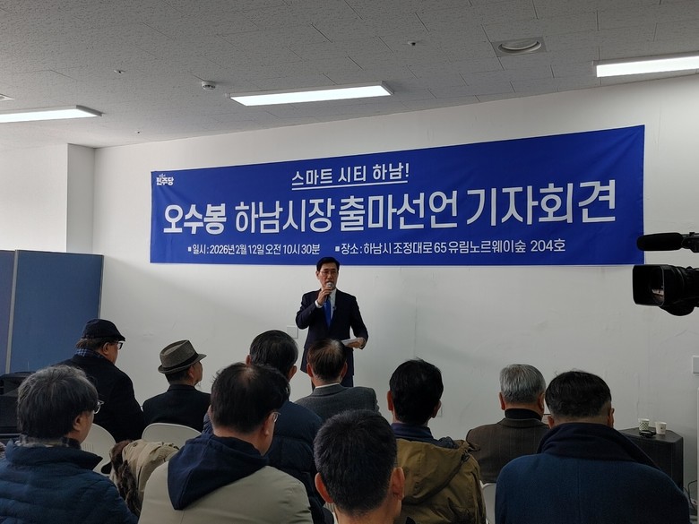 오수봉, 하남시장 출마 선언… “멈춰...
