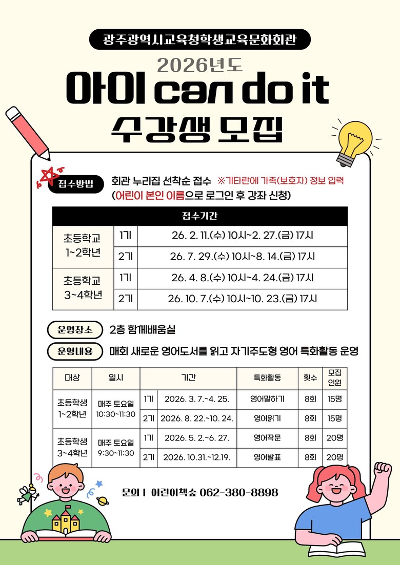 광주 학생교육문화회관, 어린이 영어독서 프로그램 운영