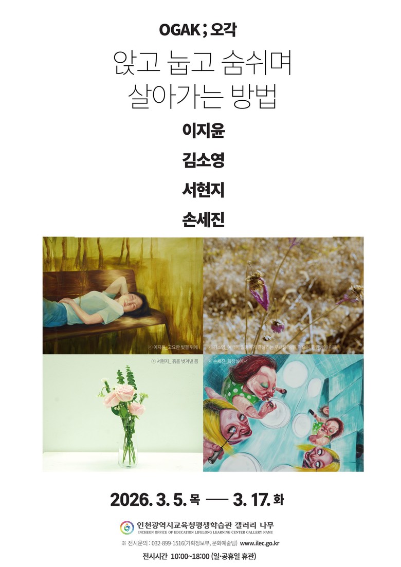 인천광역시교육청평생학습관,   새봄맞...