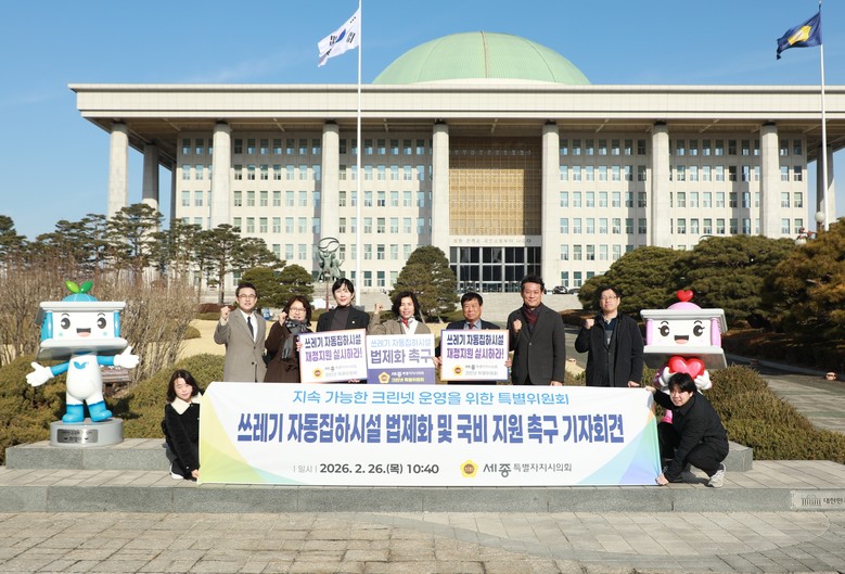 세종시의회 크린넷 특별위원회, 국회서...