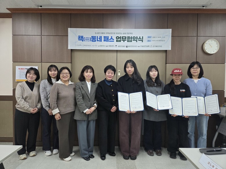 인천광역시교육청계양도서관, 지역상점과...