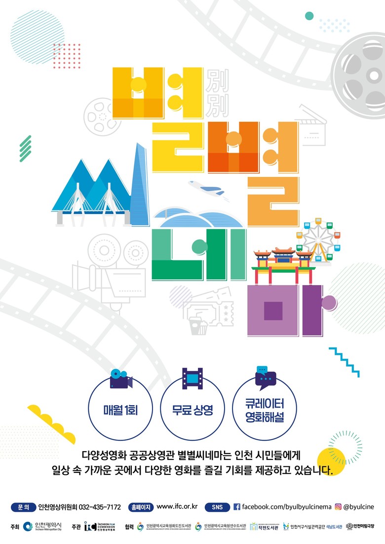 인천광역시교육청연수도서관, 다양성 ...