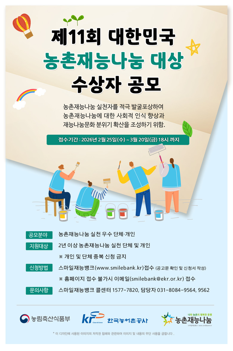 농촌 발전에 헌신한 ‘숨은 공로자’를...