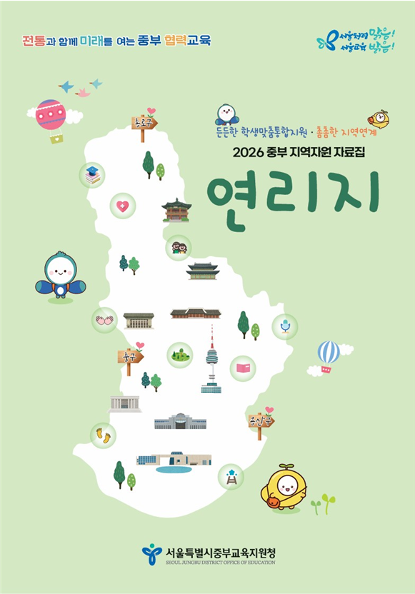 2026 중부 지역자원자료집 연리지 ...