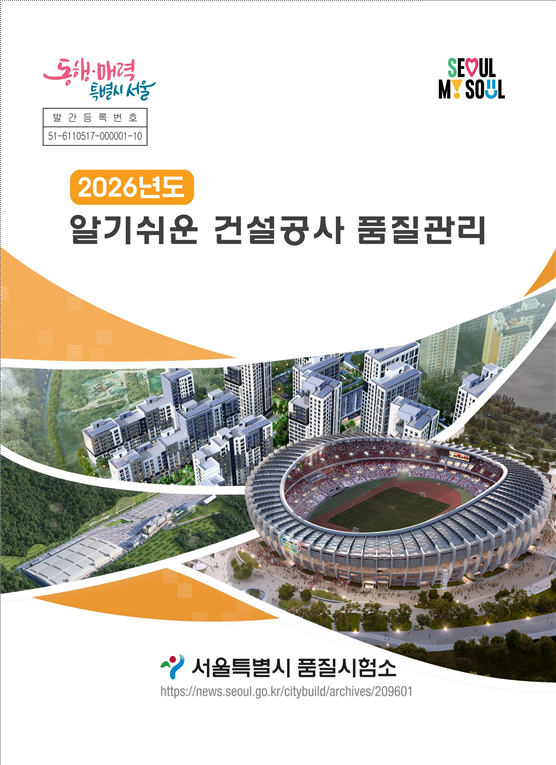 서울시, 건설공사 품질관리 향상 등 ...