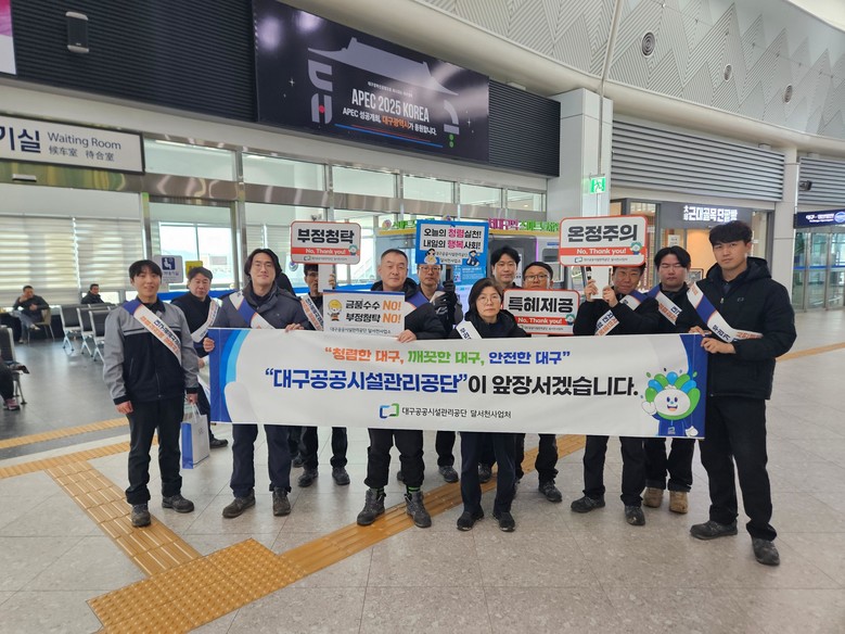 대구공공시설관리공단 달서천사업처, 서...