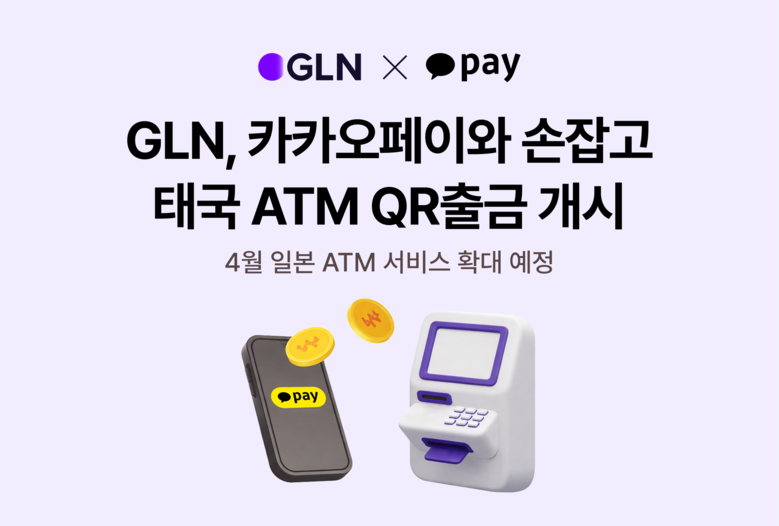 GLN 인터내셔널, 카카오페이와 태국...