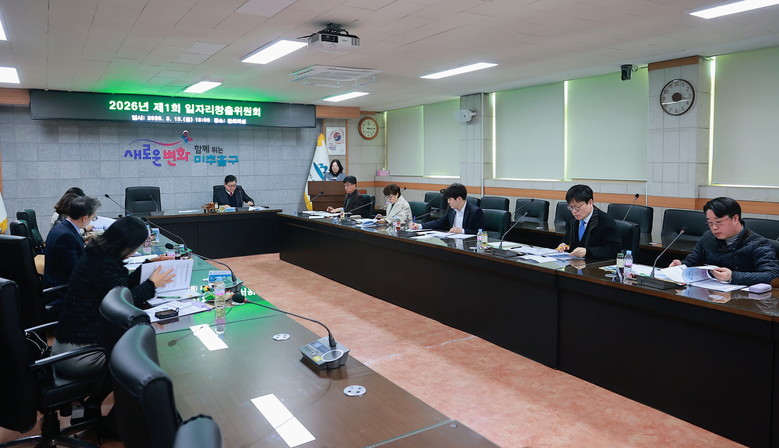 미추홀구, 2026년 일자리 비전 선...