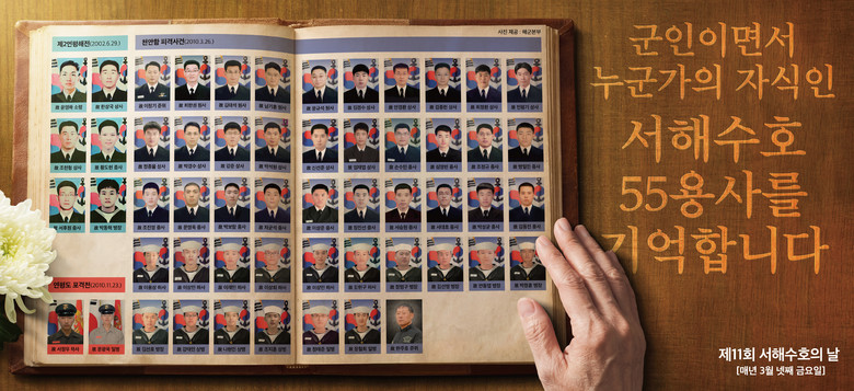 서울시, 서해수호의 날 기념 추모공간 운영…꿈새김판도 새단장