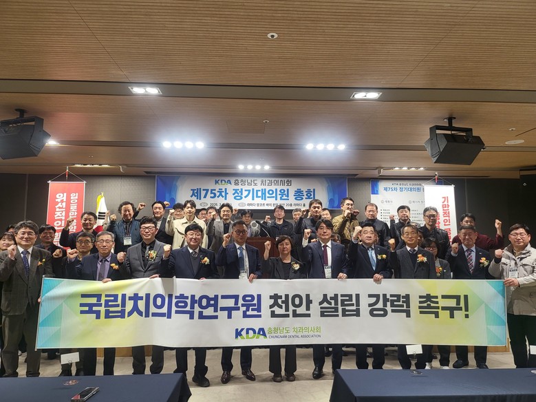 국립치의학연구원 천안 설립 공약 이행...